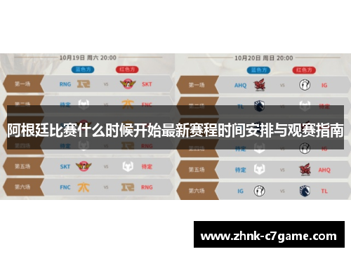 阿根廷比赛什么时候开始最新赛程时间安排与观赛指南