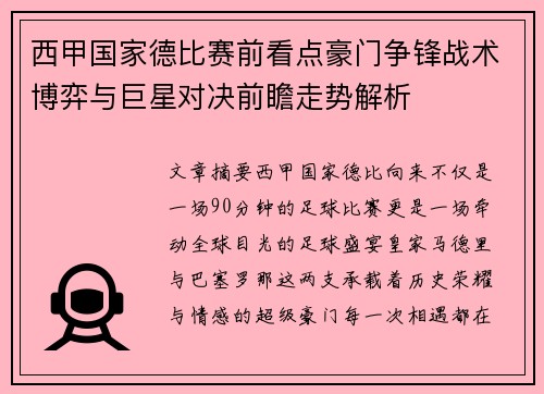 西甲国家德比赛前看点豪门争锋战术博弈与巨星对决前瞻走势解析 西甲国家德比赛前看点豪门争锋战术博弈与巨星对决前瞻走势解析
